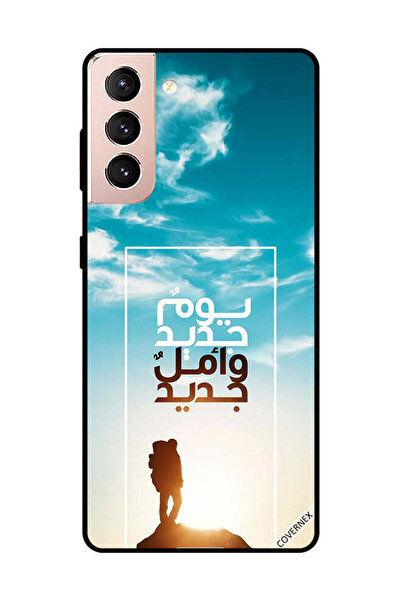 Covernex غطاء حماية لهاتف سامسونج جالاكسي S21 يوم جديد أمل جديد باللغة العربية