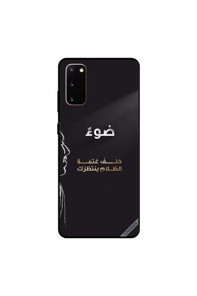 Covernex غطاء حماية لهاتف سامسونج جالكسي S20 - ضوء خلف الظلام - اقتباس عربي