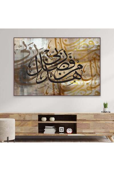 4gdran Canvas Painting - Islamic Design with Hollow Brown Frame