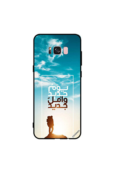 Covernex غطاء حماية لهاتف سامسونج جالاكسي S8+ يوم جديد أمل جديد باللغة العربية
