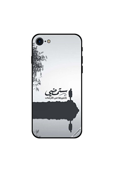 Covernex غطاء حماية لجهاز آيفون 7 - اقتباس عربي "ستذهب"