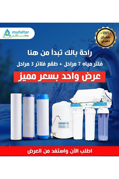Generic 7-stage water purification filter without a stand, Vietnamese + a free 3-stage filter set