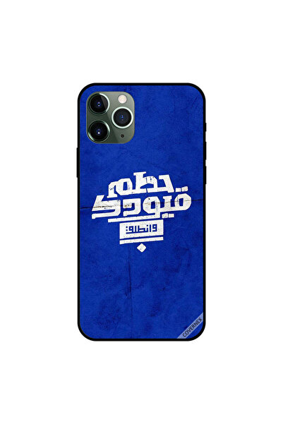 Covernex غطاء حماية لجهاز iPhone 11 Pro Max "كسر قيودك وانطلق" باللغة العربية