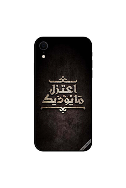 Covernex كفر حماية ايفون اكس ار ما يضرك باللغة العربية