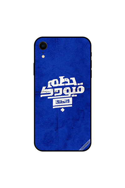 Covernex غطاء حماية iPhone XR "كسر قيودك وانطلق" باللغة العربية