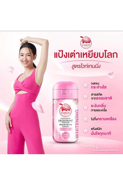 TAOYEABLOK 2-piece underarm whitening and deodorant set, S88 cream, S88 Thai powder