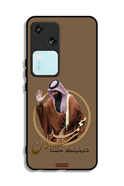 Tolwak غطاء حماية فيفو S18 5G بتصميم محمد بن سلمان