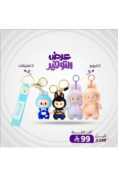 Pop Mart Save on Lapopo fans! Get 2 Lapopo surprise boxes with 2 unique charms - the perfect gift for doll lovers!