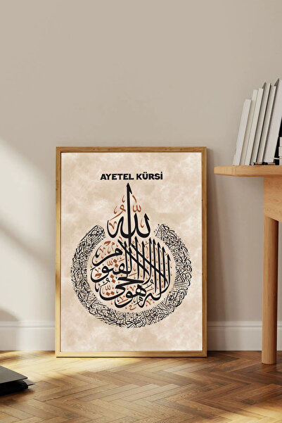 Dekorsiahome Tekli Ahşap Çerçeveli İslami Ayetel Kursi Tablosu No1