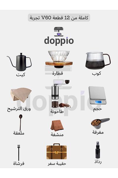 DOPPİO ماكينة تحضير القهوة اليدوية الفاخرة V60 من دوبيو، 13 قطعة، مع مطحنة يدوية ومجموعة تنقيط