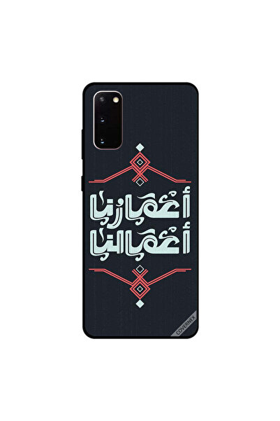 Covernex غطاء حماية لهاتف سامسونج جالكسي S20 أعمارنا هي شأننا باللغة العربية