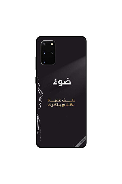 Covernex غطاء حماية لهاتف سامسونج جالكسي S20 بلس، ضوء خلف الظلام، اقتباس عربي