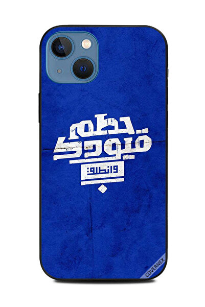 Covernex غطاء حماية لهاتف أبل آيفون 13 - حطم قيودك وانطلق - باللغة العربية