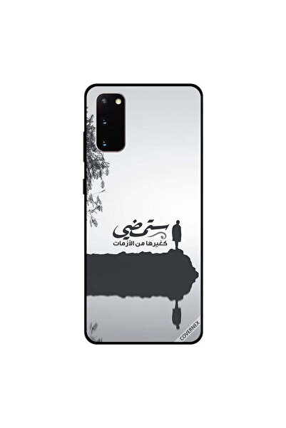 Covernex غطاء حماية سامسونج جالكسي S20 - اقتباس عربي "ستذهب"