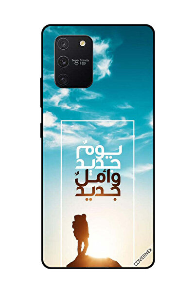 Covernex غطاء حماية لهاتف سامسونج جالاكسي إس 10 لايت يوم جديد أمل جديد باللغة...