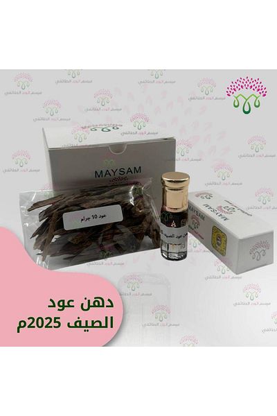 maysam ربع توله من دهن عود الصيف 2025 م
