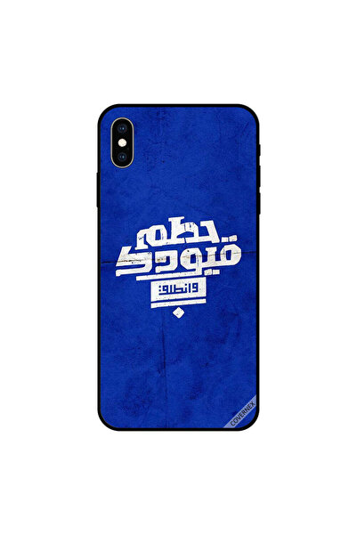 Covernex غطاء حماية لجهاز iPhone XS MAX "اكسر قيودك وانطلق" باللغة العربية