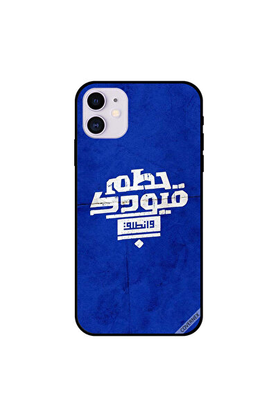 Covernex غطاء حماية لجهاز iPhone 11 "اكسر قيودك وانطلق" باللغة العربية