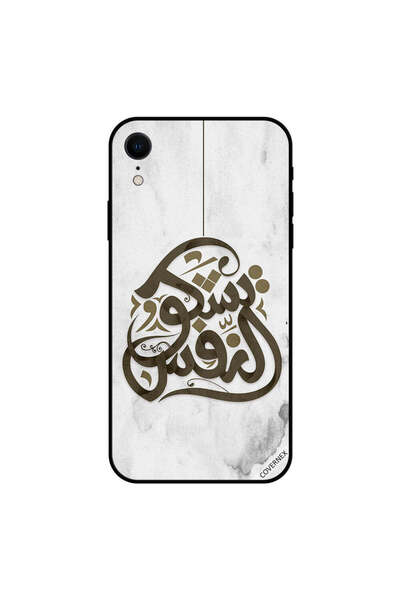 Covernex غطاء حماية لجهاز iPhone XR مع كتابة "يشكو من نفسه" باللغة العربية