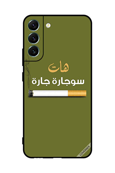 Covernex غطاء حماية لهاتف سامسونج S22+ 5G Sujarrah