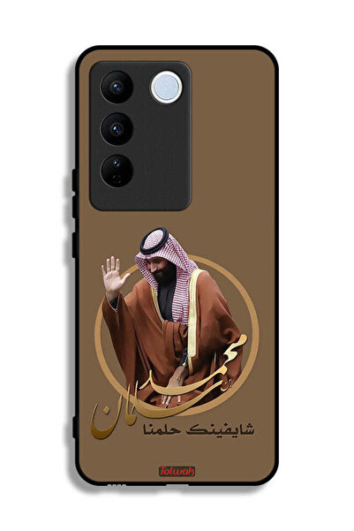Tolwak غطاء حماية لهاتف فيفو S16 - فن محمد بن سلمان