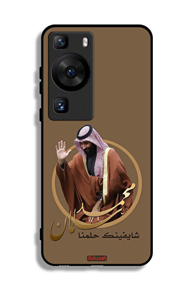 Tolwak غطاء حماية لهاتف هواوي بي 60 برو - تصميم محمد بن سلمان