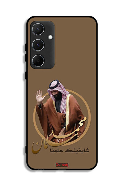 Tolwak غطاء حماية لهاتف سامسونج جالاكسي A55 5G، تصميم محمد بن سلمان