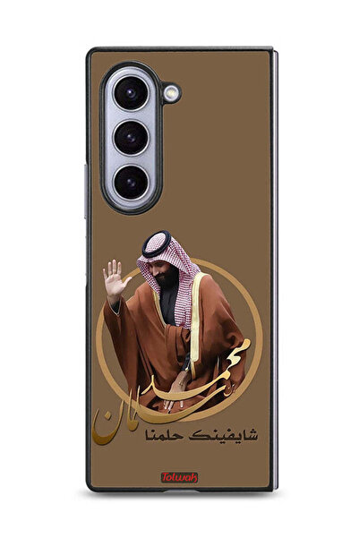Tolwak غطاء حماية لهاتف سامسونج جالكسي زد فولد 6، تصميم محمد بن سلمان
