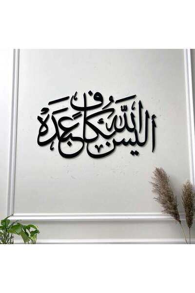 SND ديكور جداري أكريليك – الله سيجعل بعد عسر يسرا