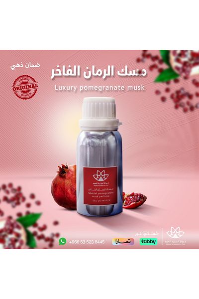 Arjowan Al Jazeera (Original luxury pomegranate musk 100 grams)