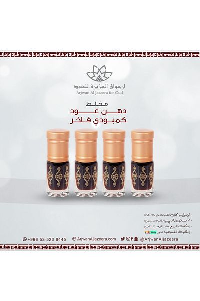 Arjowan Al Jazeera Luxury Cambodian Oud Oil Mix - 4 quarter tola