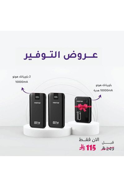 HooToo Savings offers: Buy 2 10,000 HUTO power banks and get the third one for free.