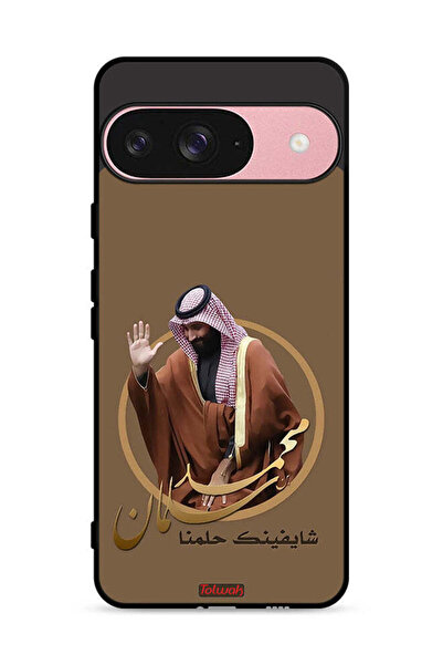 Tolwak غطاء حماية لجهاز جوجل بيكسل 9 - تصميم محمد بن سلمان