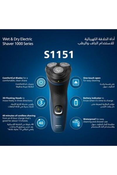 Philips ماكينة الحلاقة الكهربائية الرطبة والجافة سلسلة 1000 S1151/00، ضمان لمدة عامين