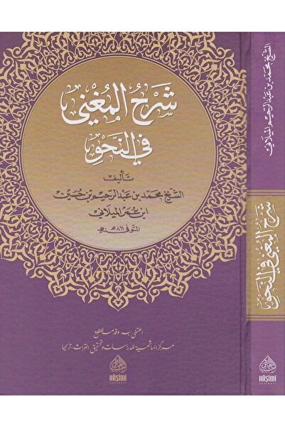 Genel Markalar Şerhül Kitab Kavaidül Akaid Min Kitab Ithafu Saadatil Müttakin...