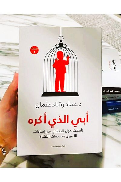 Generic Father whom i hate - ARABIC BOOK