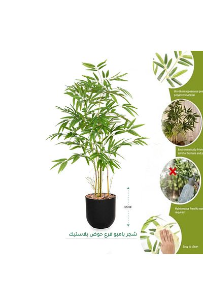 co arma Artificial bamboo tree that mimics real bamboo with a natural texture, 125 cm