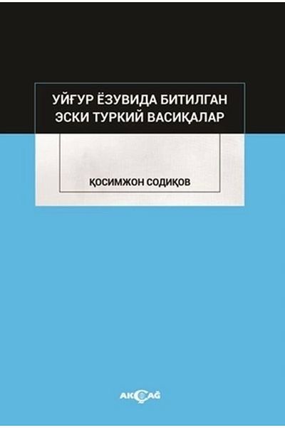 Akçağ Yayınları الوثائق التركية القديمة في كتابات الأويغور