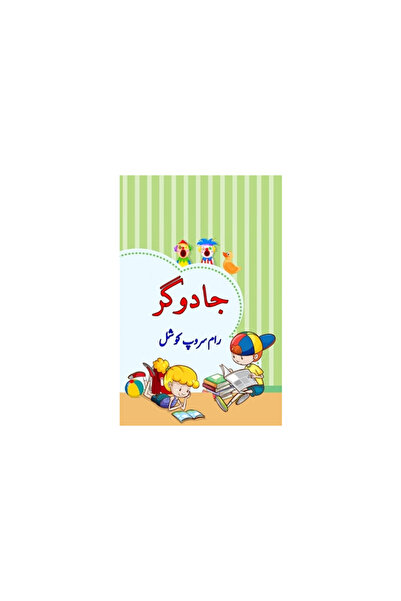 Harpercollins 360 Jaadugar: (Kids Short Stories)