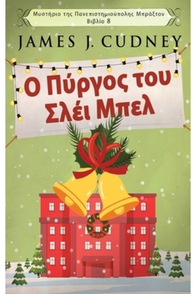 Next Chapter Ο Πύργος του &...