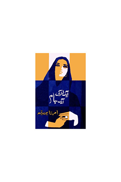 Harpercollins 360 Eak Ladki Eak Jaam: (Urdu short stories)