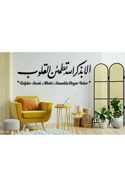 Dekor Treni Ra’d Suresi,28. Ayeti Arapça ve Türkçesi Kalpler Ancak Allahı Anm...