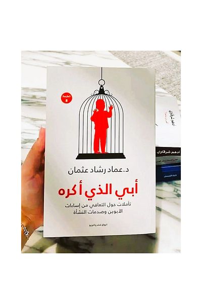 Generic My Father Whom I Hate Book