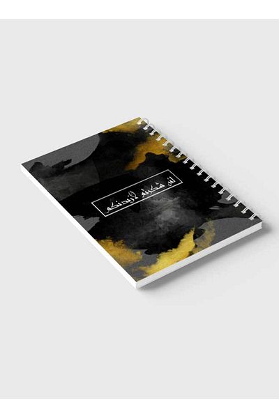 LOWHA Spiral Notebook with Front and Back Hard Covers Featuring Islamic Quote Design