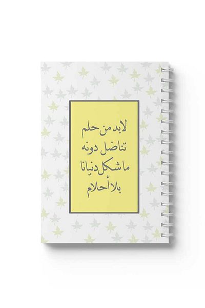 LOWHA Spiral Notebook with Front and Back Hard Covers Featuring Arabic Quote Design