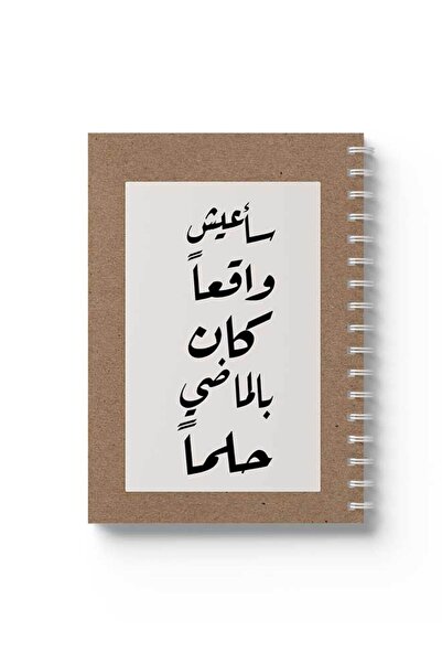 LOWHA دفتر ملاحظات حلزوني مع غلافين أمامي وخلفي صلبين بتصميم "سأعيش" باللغة العربية