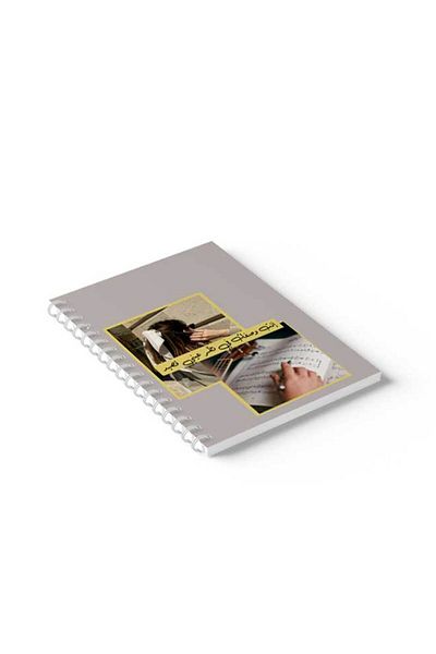 LOWHA Spiral Notebook with Front and Back Hard Covers Featuring Arabic Quote with A Girl Design