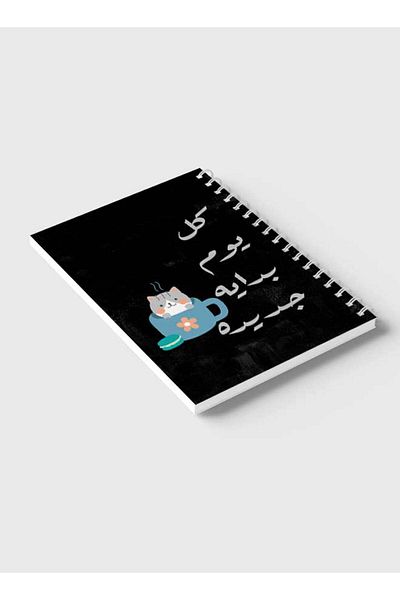 LOWHA Spiral Notebook with Front and Back Hard Covers Featuring A New Beginnig in Arabic Design