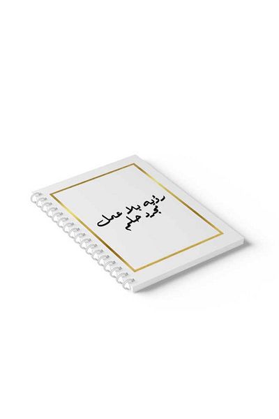 LOWHA Spiral Notebook with Front and Back Hard Covers Featuring Vision in Arabic Design