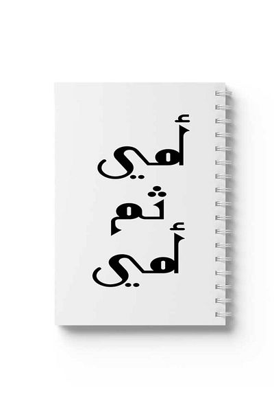 LOWHA Spiral Notebook with Front and Back Hard Covers Featuring My Mother in Arabic Design